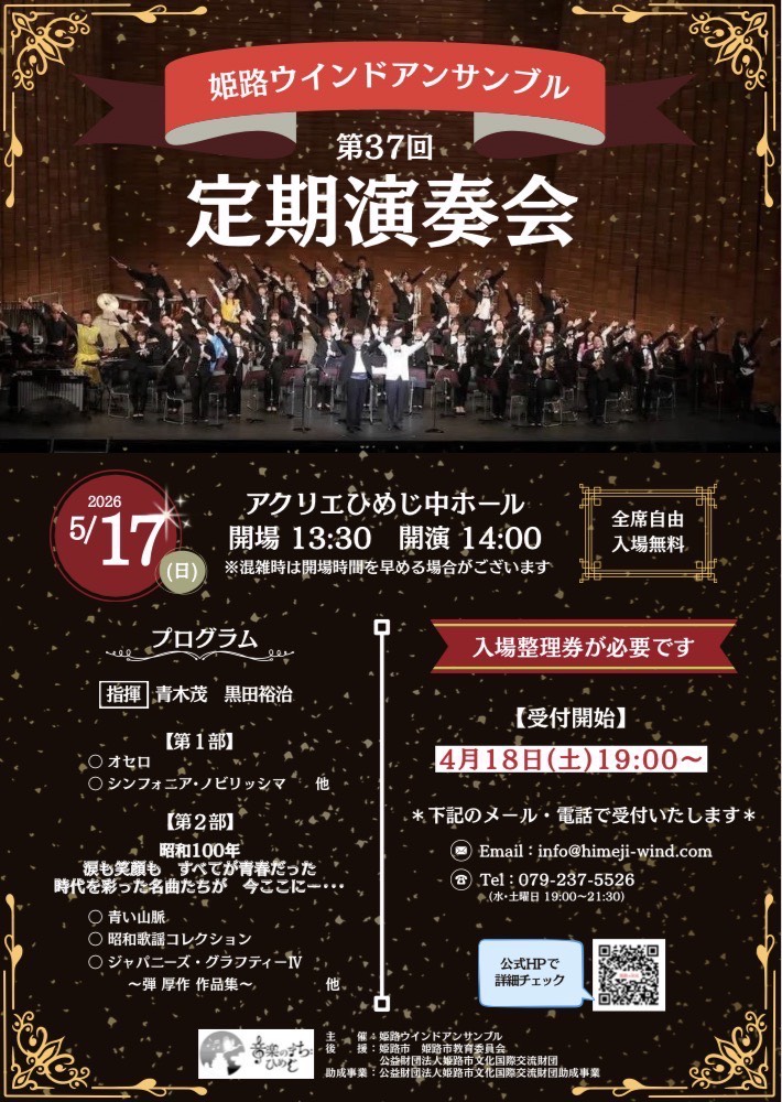 第37回定期演奏会