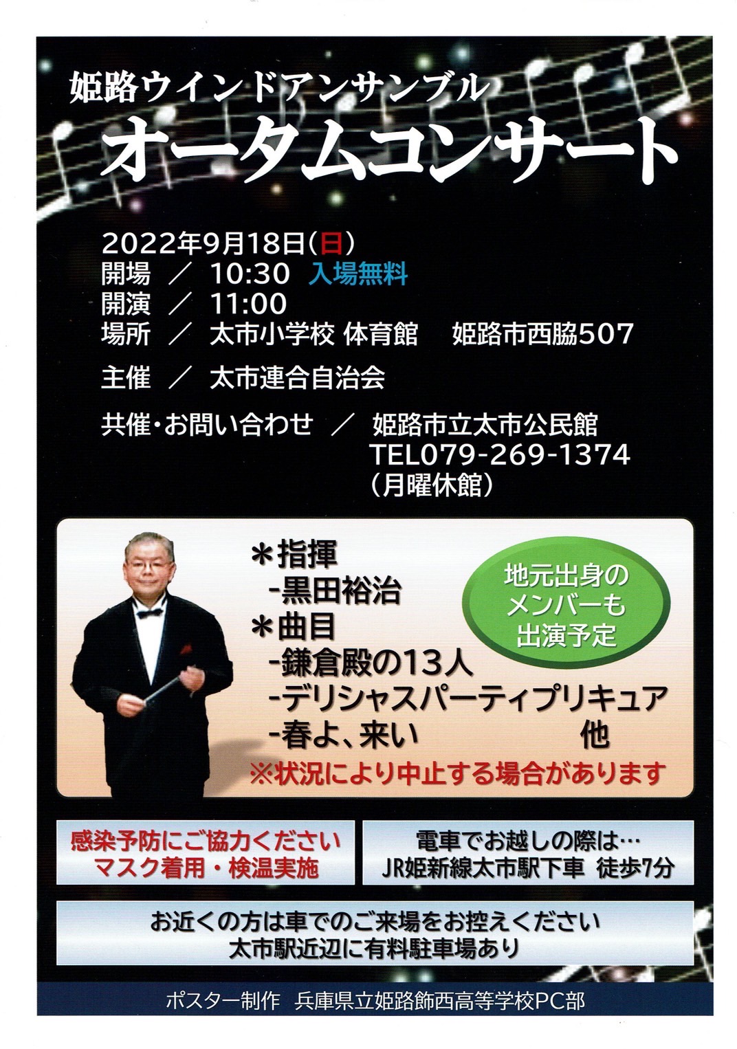 演奏会ポスター