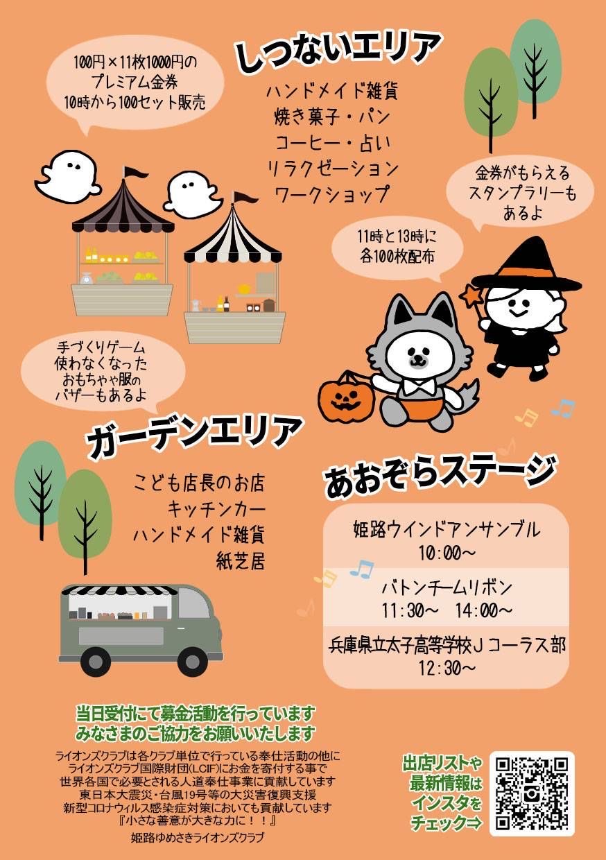 チャリティーマーケット2023_2