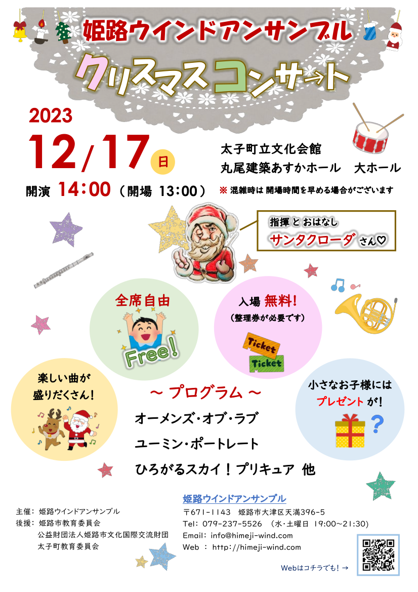 クリスマスコンサート2023