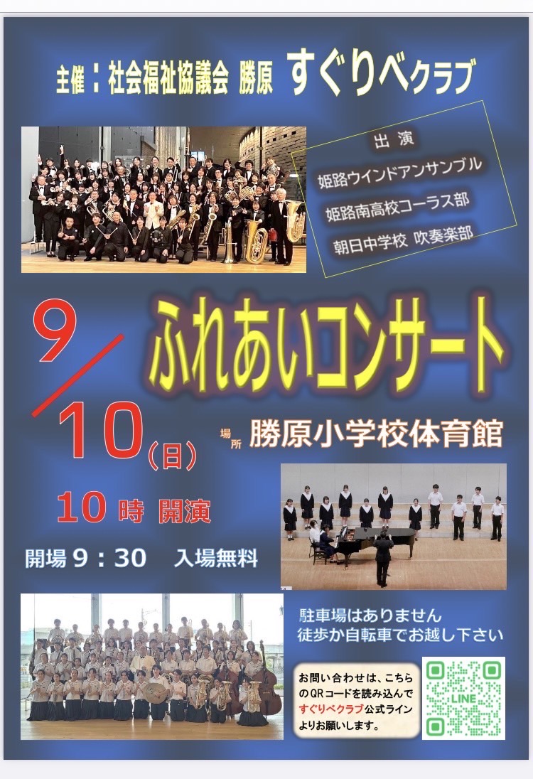 ふれあいコンサートポスター