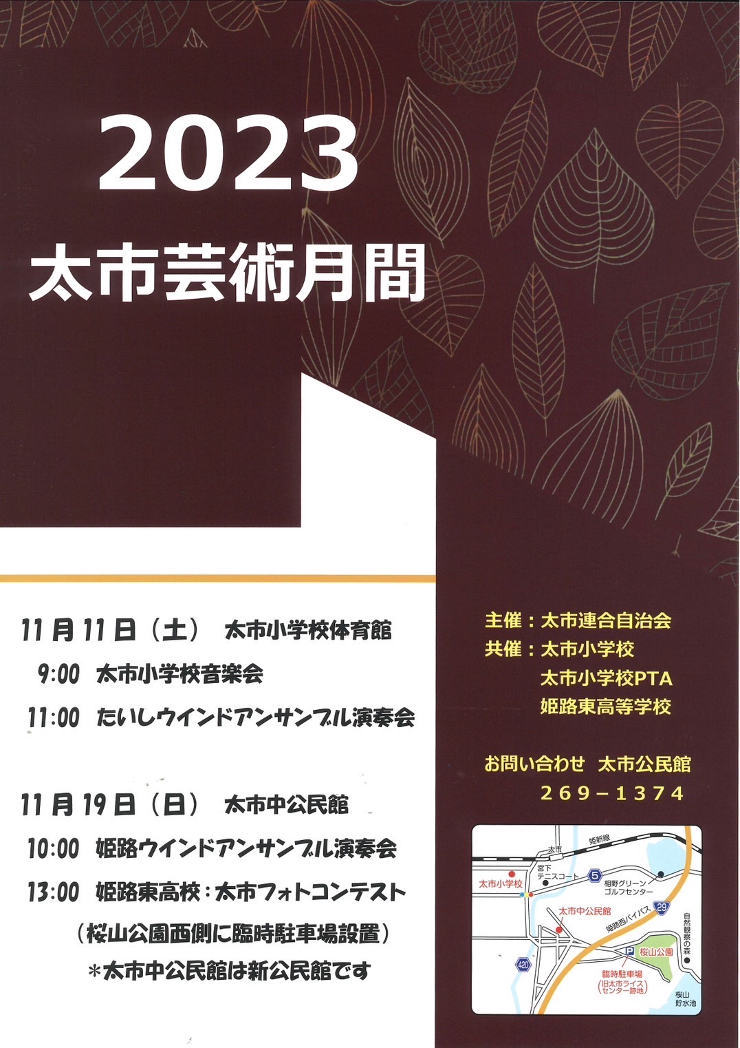 太市中公民館依頼演奏