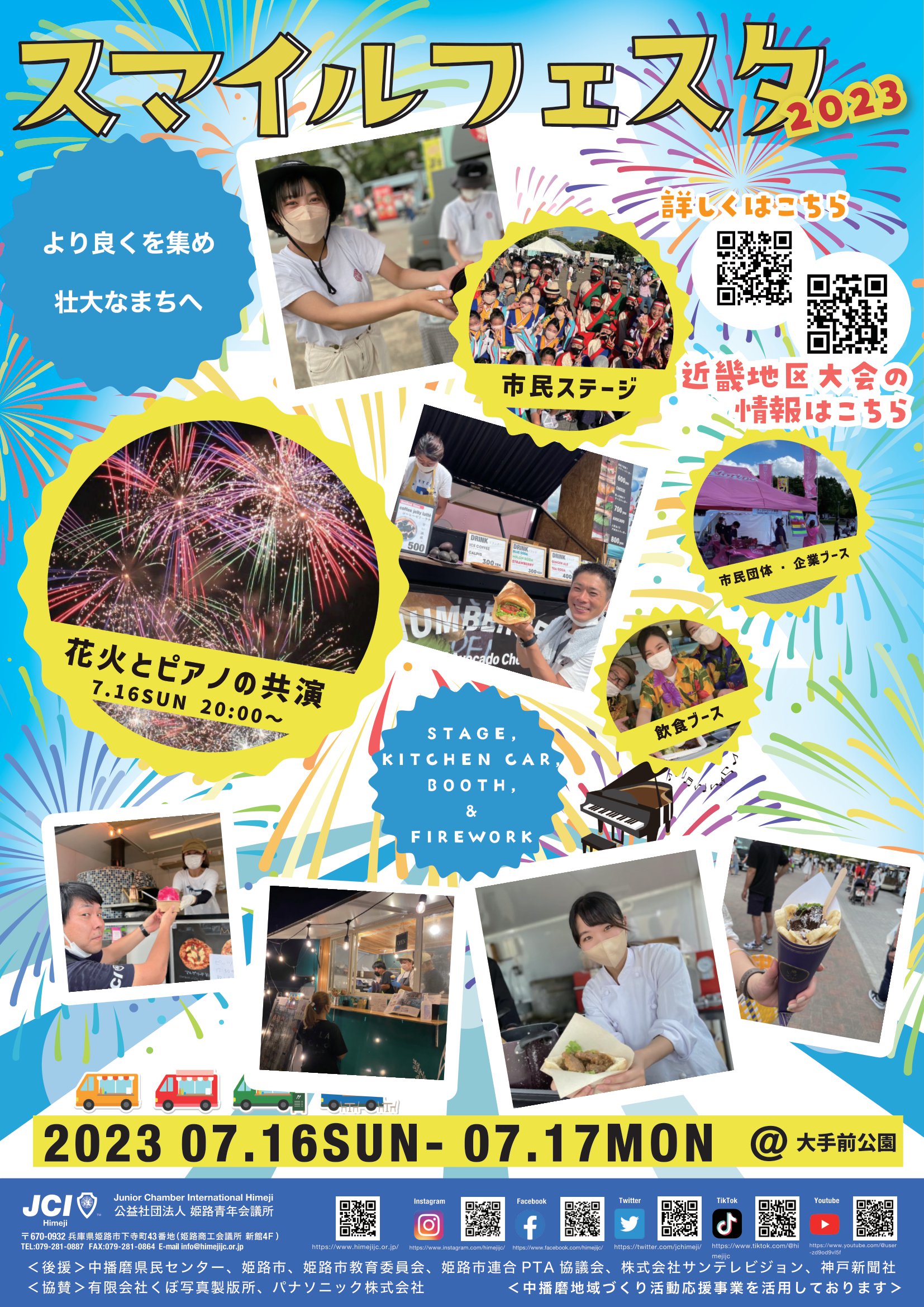 スマイルフェスタポスター