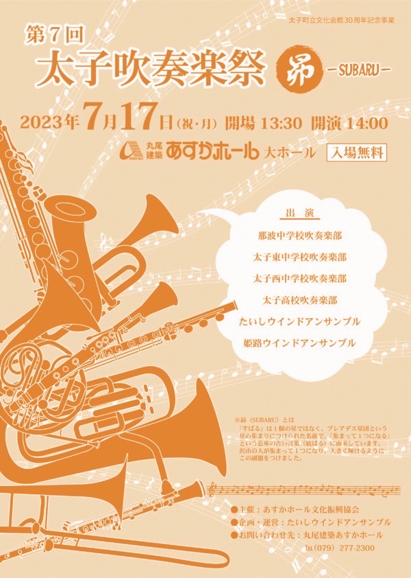 演奏会ポスター