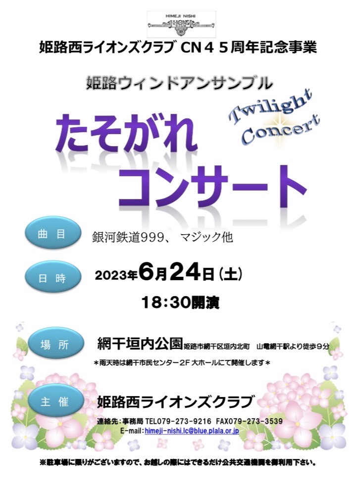 演奏会ポスター