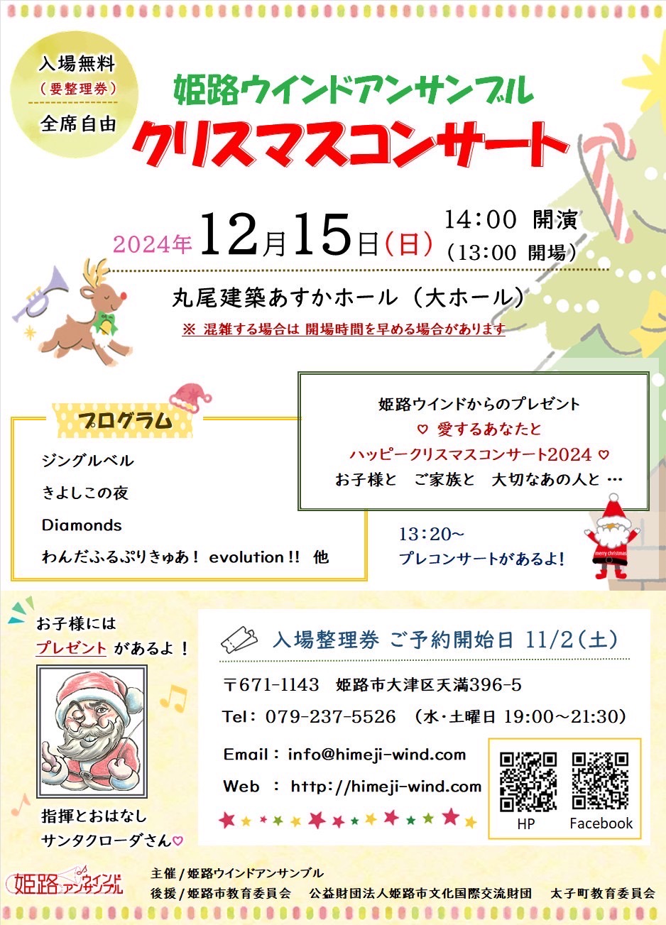 クリスマスコンサート