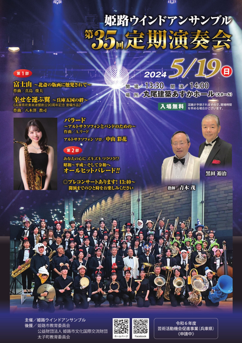 演奏会ポスター