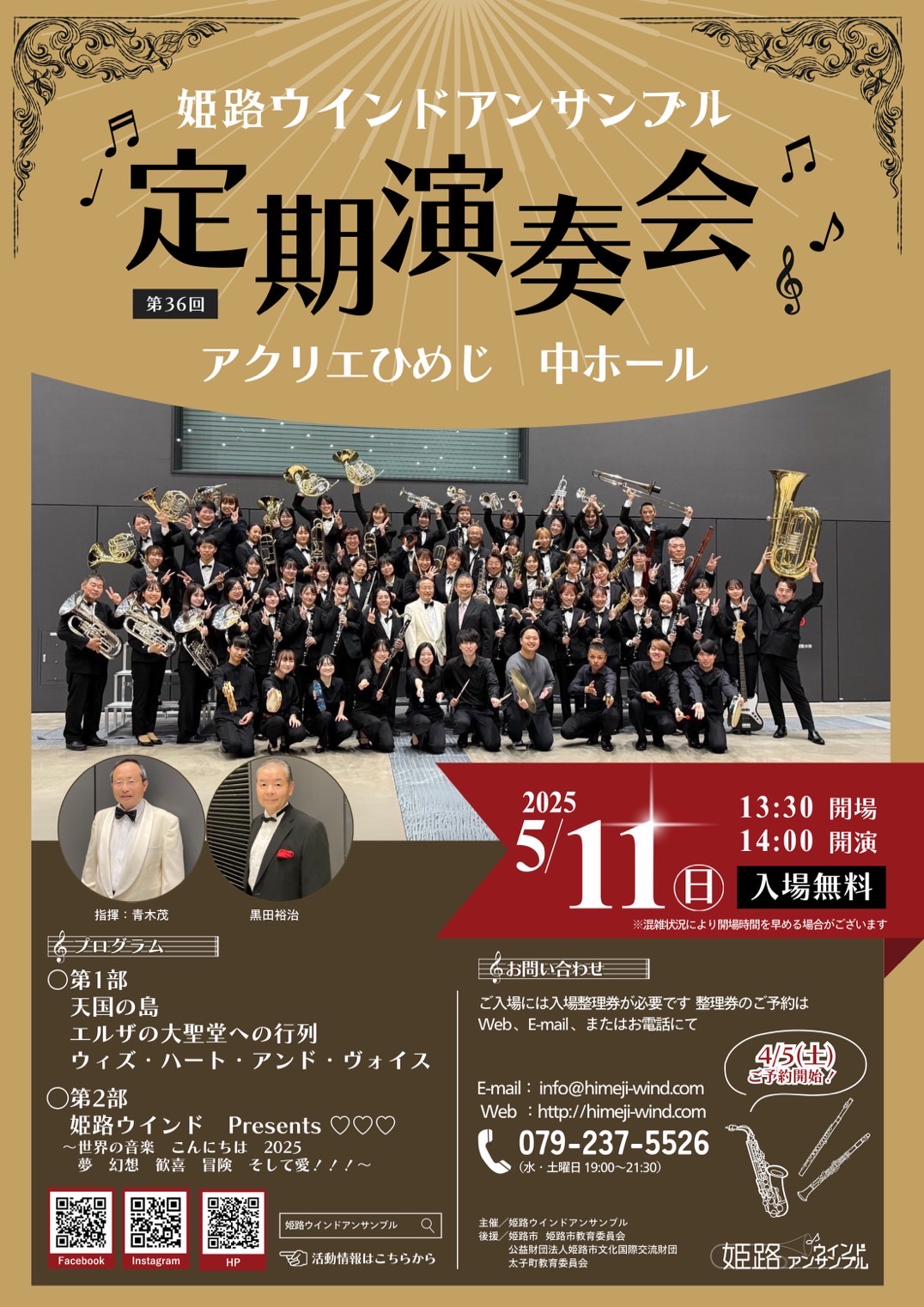 第6回定期演奏会